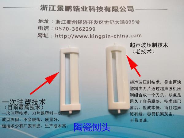 本公司引進最新自動化設(shè)備注塑技術(shù)，陶瓷刨頭年產(chǎn)值1億個！